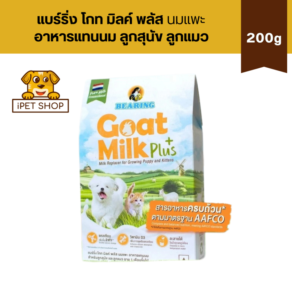 Bearing Goat Milk Plus 200g Bearing Goat Milk Plus แบร์ริ่ง พลัส นมแพะ สำหรับลูกสุนัข และลูกแมว 200g