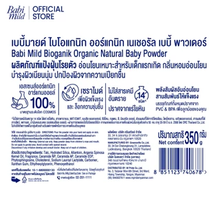 เบบี้มายด์ แป้งเด็ก สูตร อัลตร้ามายด์ ไบโอแกนิก 350 กรัม x2 / Babi Mild Ultra Mild Bioganik Baby Powder 350g X2