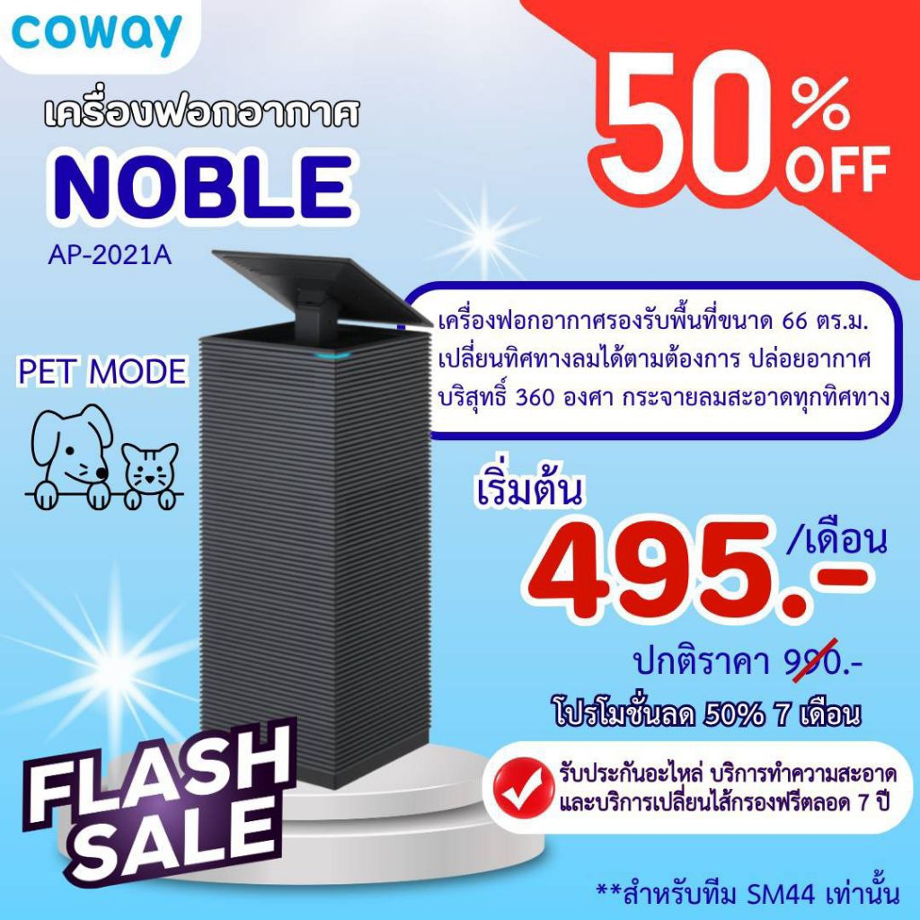 coway Noble เครื่องฟอกอากาศ