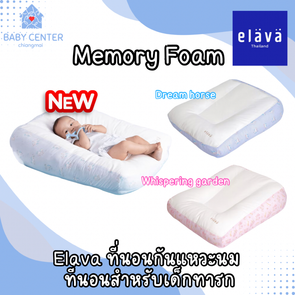 ✅E-TAX✅ พร้อมส่ง (ของแท้💯) Elava ที่นอนเด็ก ที่นอนกันกรดไหลย้อนที่นอนกันกรดไหลย้อน ที่นอนกันแหวะนมที