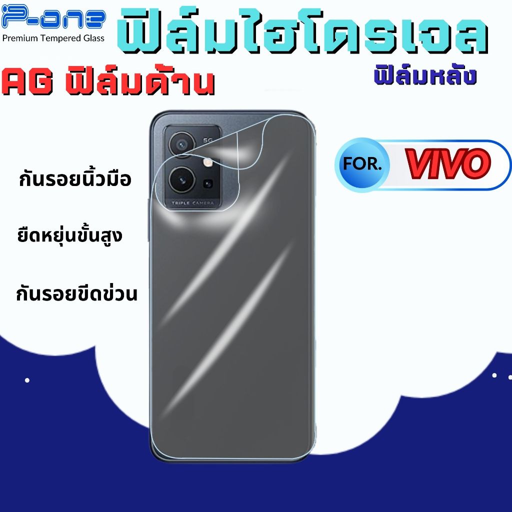 P-One ฟิล์มไฮโดรเจลใสหลังแบบด้าน สำหรับ Vivo y05 y19s y21 y17s y21d y28 y20 y03t y11 y72 y15 y76 y33