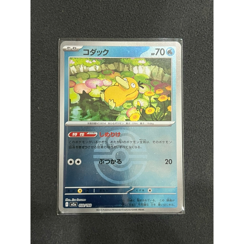 Pokemon card JP Psyduck-Ball