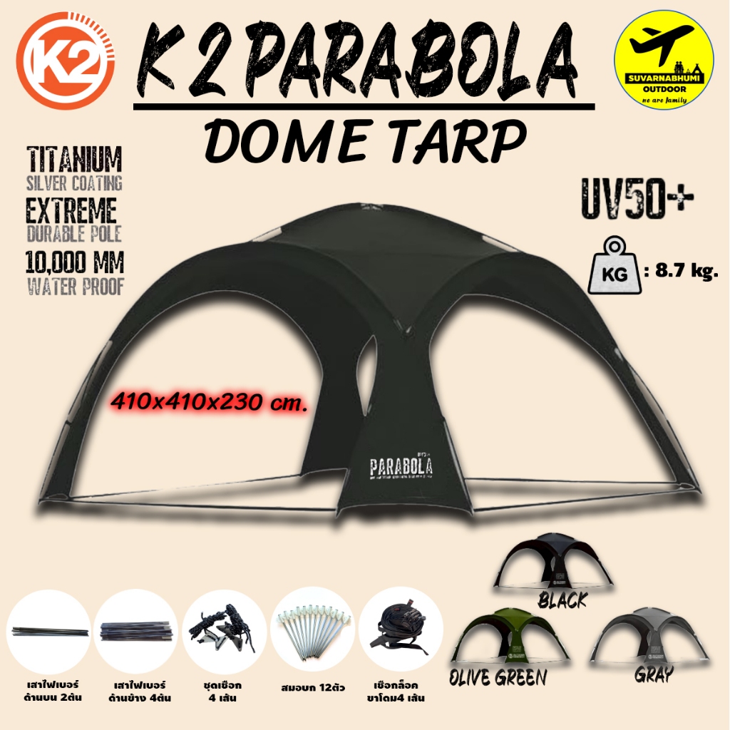 K2 PARABOLA DOME TARP ทาร์ปโดม กันฝนกันแดด เคลือบPU10000 mm. กันฝน กันแดด UPF 50+