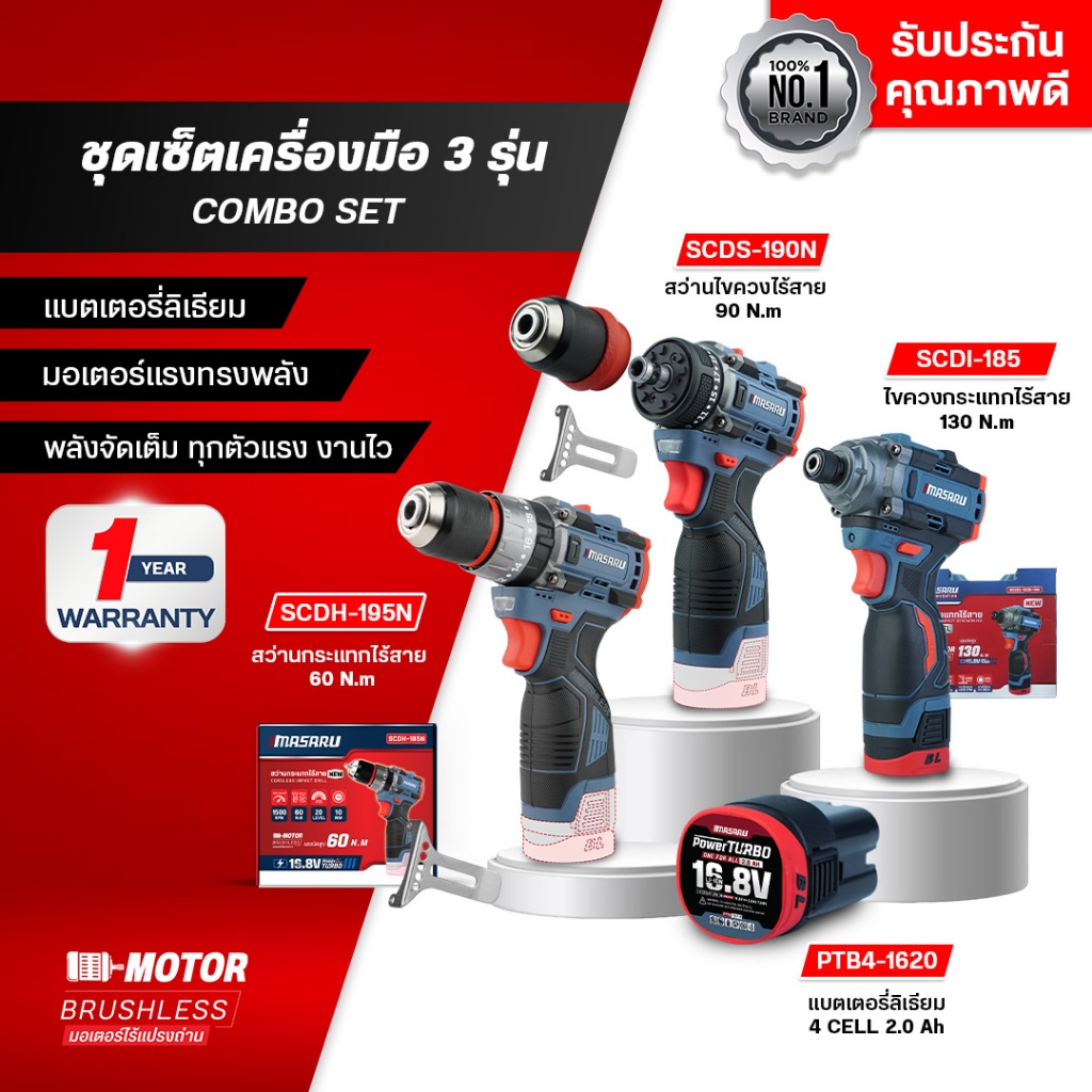 COMBOSET MASARU สว่านไขควง SCDS-190N+สว่านกระแทกSCDH-195N+ไขควงกระแทก SCDI-185 ขันน็อต เจาะ กระแทก