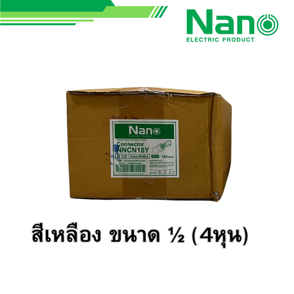 NANO ยกกล่อง 100 ชิ้น ข้อต่อเข้ากล่อง สีขาว เหลือง เทา ดำ ขนาด 3/8 1/2 3/4 รุ่น NNCN15 NNCN18 NNCN20 connector นาโน ราคา ถูกที่สุด ดีลบีเคเค แกลเลอรีภาพที่ 8