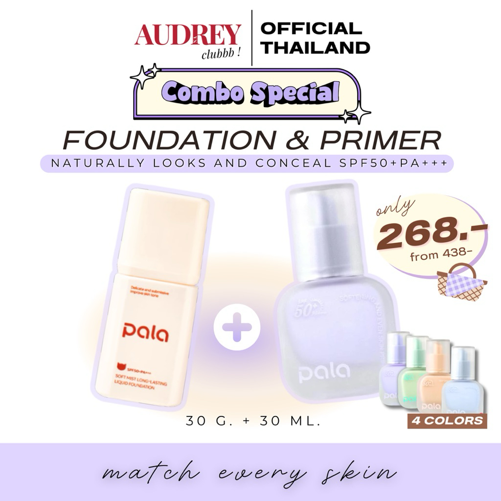 PALA ชุดแต่งหน้า [2 ชิ้น] รองพื้น กันน้ำ SPF50+PA+++ 30g. / ไพรเมอร์ ม่วง เขียว ส้ม ฟ้า แบรนด์ไทย มีอ.ย.