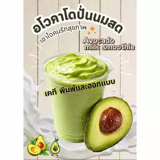 ป้ายตกแต่งร้านกาแฟ ป้ายอะโวคาโด้ปั่น ป้ายน้ำปั่น แตงโมปั่น ป้ายน้ำลำไย เคลือบใส A5/A4/A3