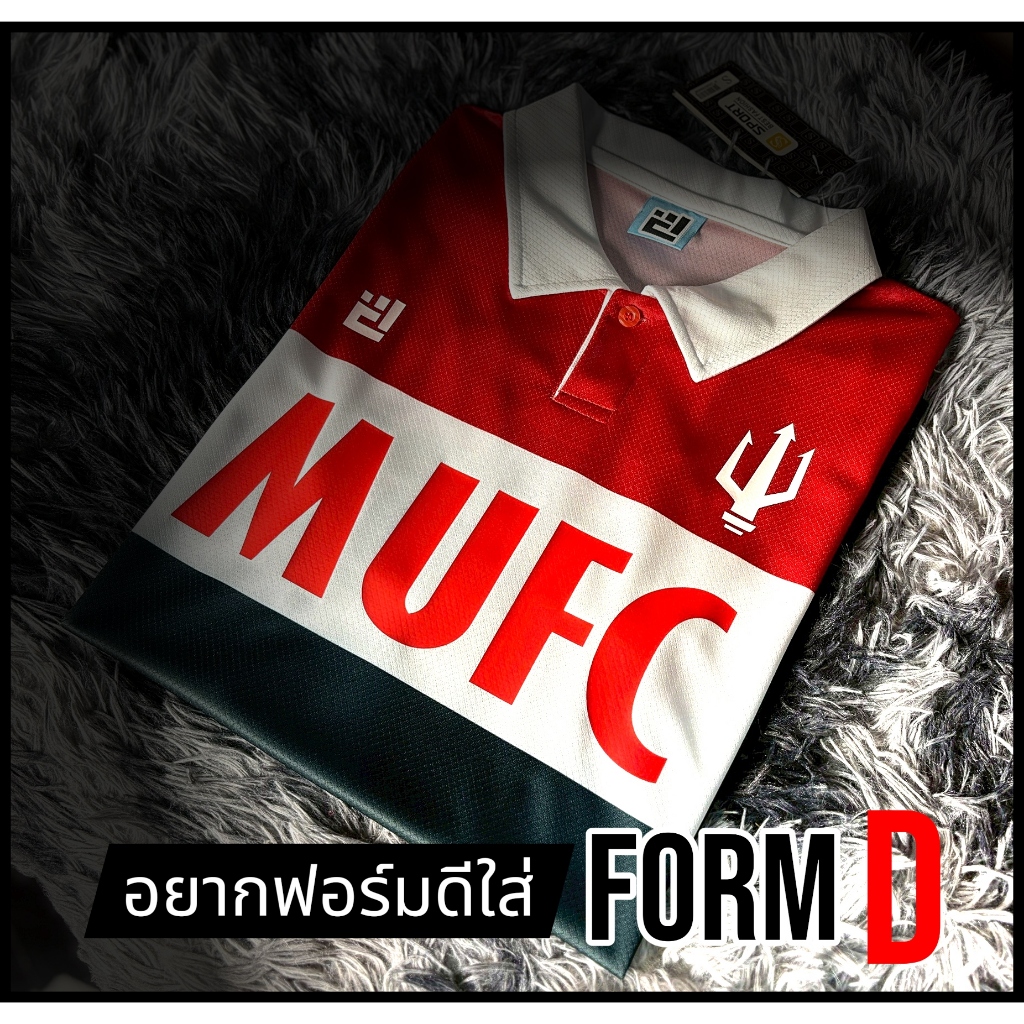 ใหม่ !! เสื้อฟุตบอล ผีแดง ยูไนเต็ด คอปก United MUFC Edition Design by FormD