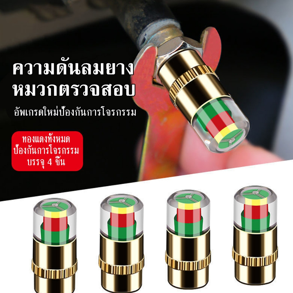 จุกปิดลมล้อรถ จุกลมล้อ แจ้งเตือนเมื่อยางลมอ่อน AIR Alert Tire Valve Cap 1 ชุด/4 ชิ้น  จุกลมเช็คแรงดัน จุกลม มีที่วัดความ - รูปที่ 6