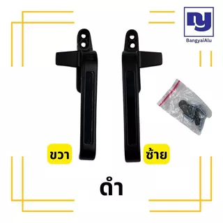 มือจับกระทุ้ง ยี่ห้อ DEE P มือจับหน้าต่างบานกระทุ้ง มือจับอลูมิเนียม มือจับกระทุ้งซ้ายขวา