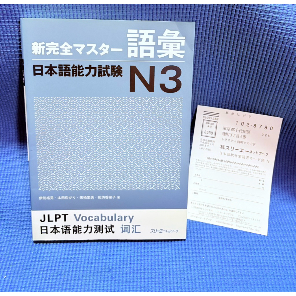 (ของแท้)Shinkanzen Master Vocabulary JLPT N3 ไม่มีจดปก,กระดาษมีรอยยับมือ2