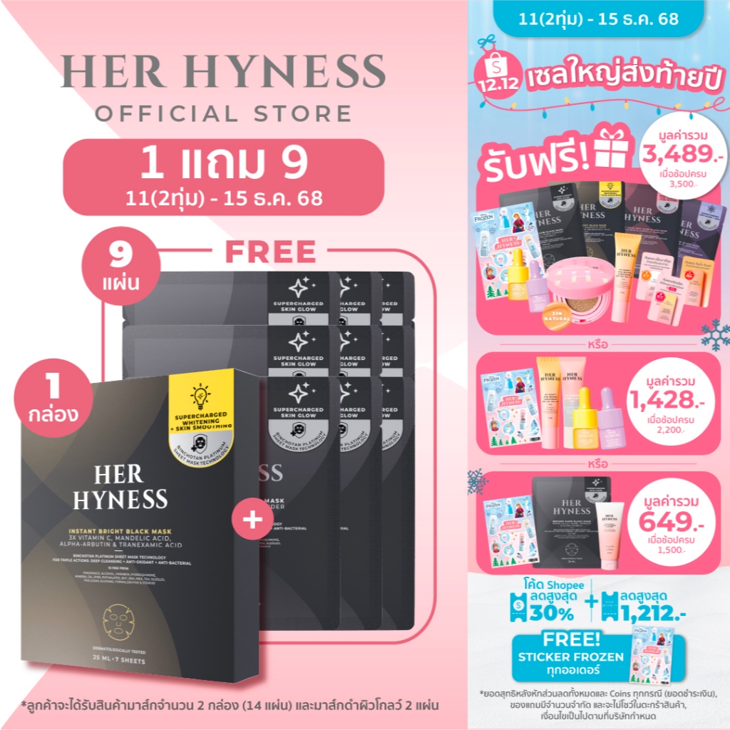HER HYNESS BLACK MASK BOX DUO คละสูตรได้ มาส์กดำ 2 กล่อง รวมมาส์ก fix ทุกปัญหาผิว