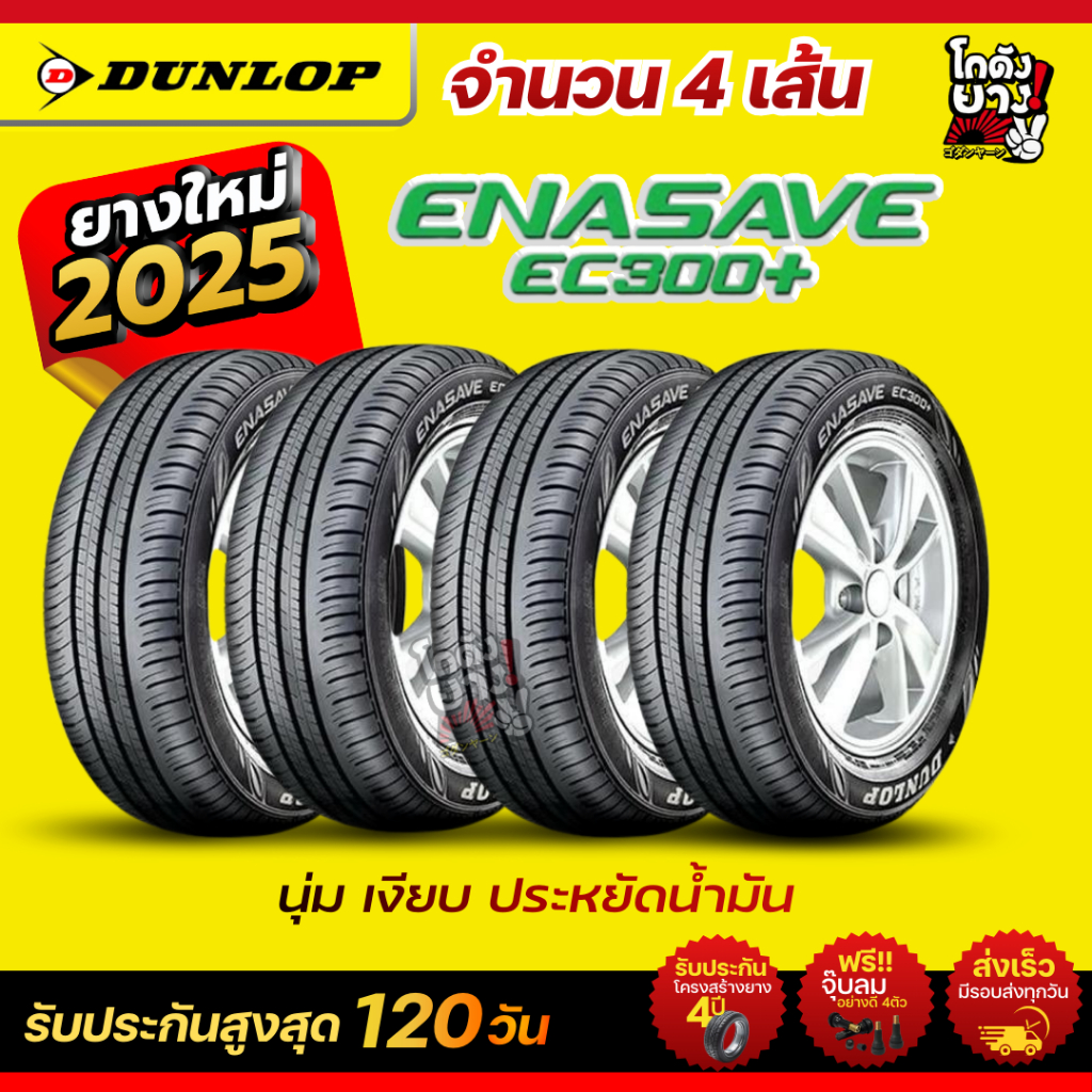 175/65R15  ยี่ห้อ DUNLOP รุ่น ENASAVE EC300+  ยางเก๋งผลิตปี2025 จำนวน 4 เส้น