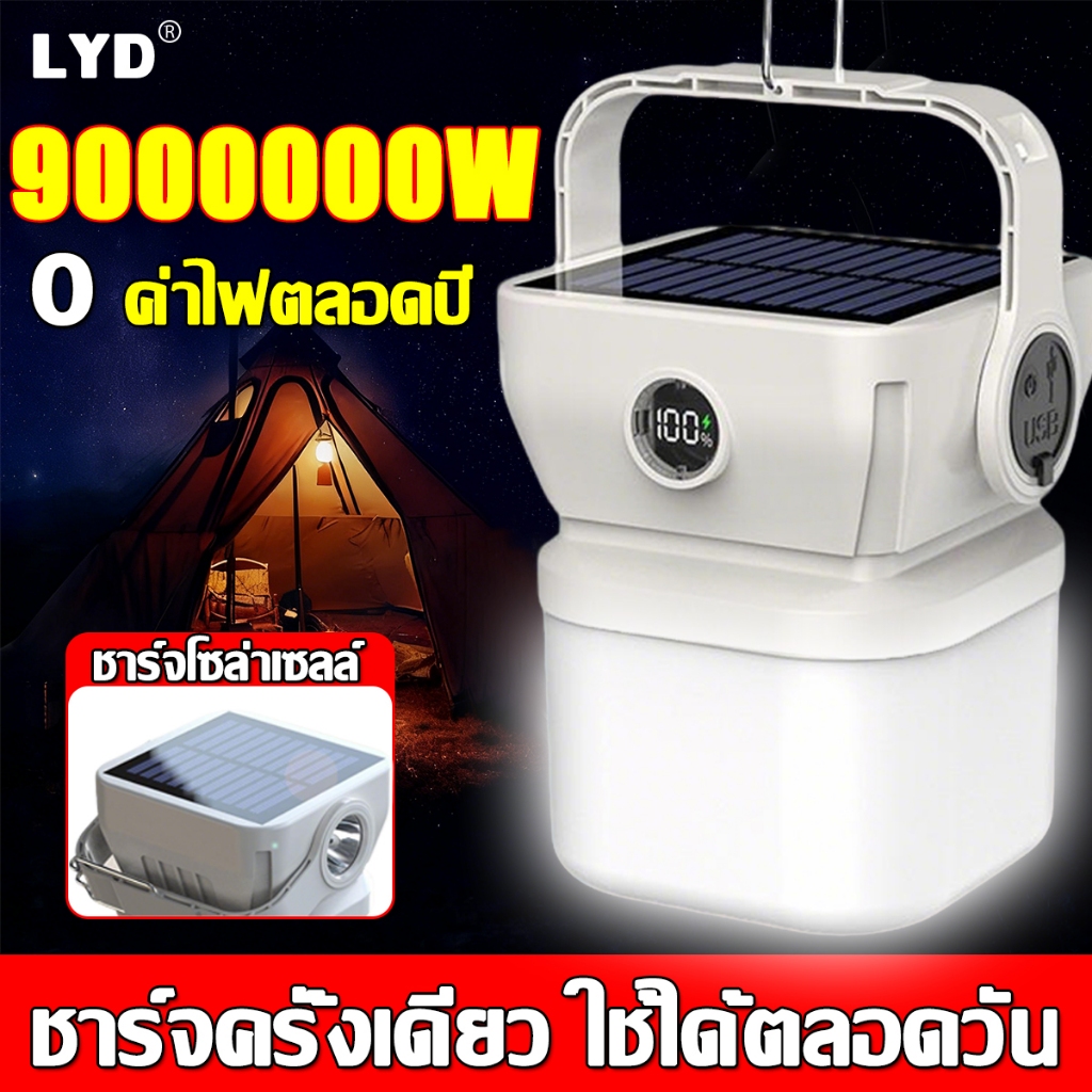 รับประกัน 5 ปี โคมไฟตั้งแคมป์ 9000000mAh ชาร์จ พลังงานแสงอาทิตย์ LED ไฟแคมป์ปิ้ง ไฟตะเกียงแค้มปิ้ง ตะเกียงโซล่าเซลล์