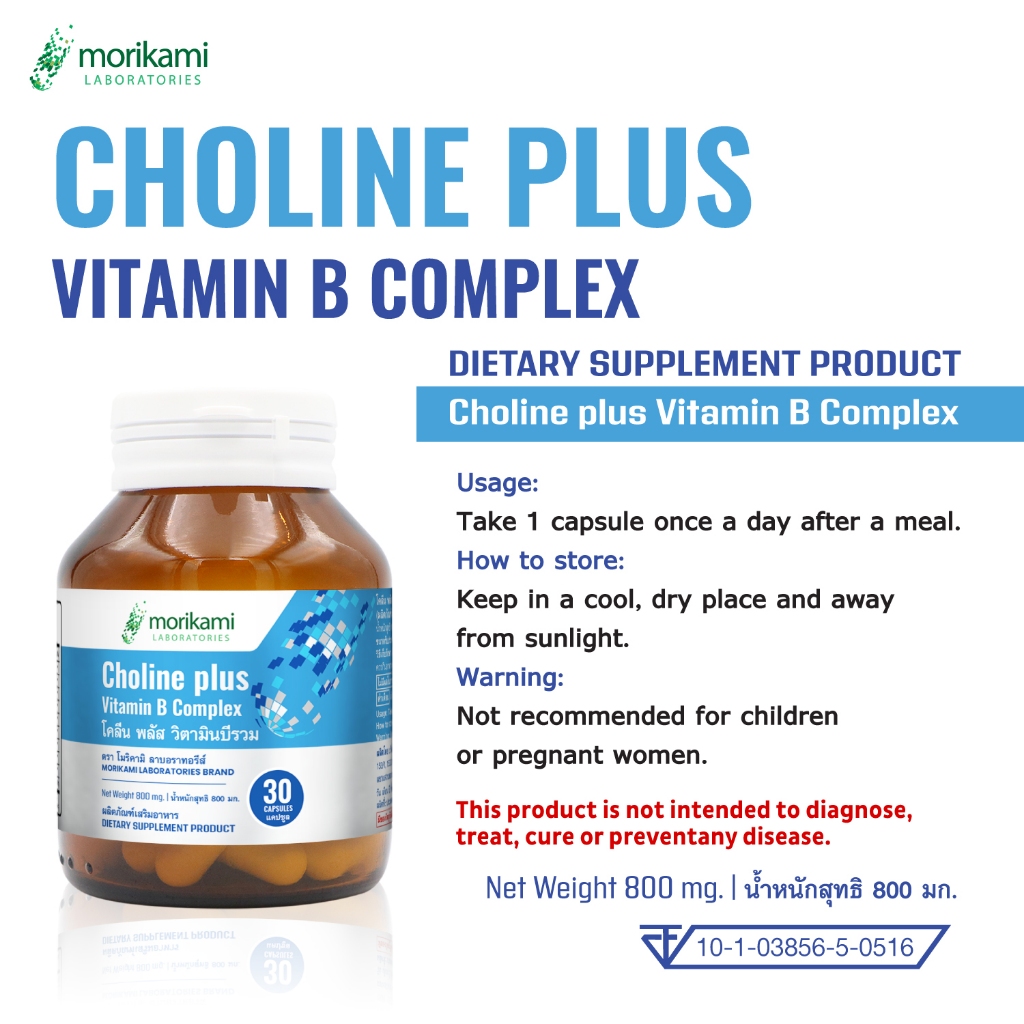 โคลีน พลัส วิตามินบีรวม โมริคามิ ลาบอราทอรีส์  x 1 ขวด Choline plus Vitamin B Complex Morikami Laboratories โคลีนพลัส - รูปที่ 3