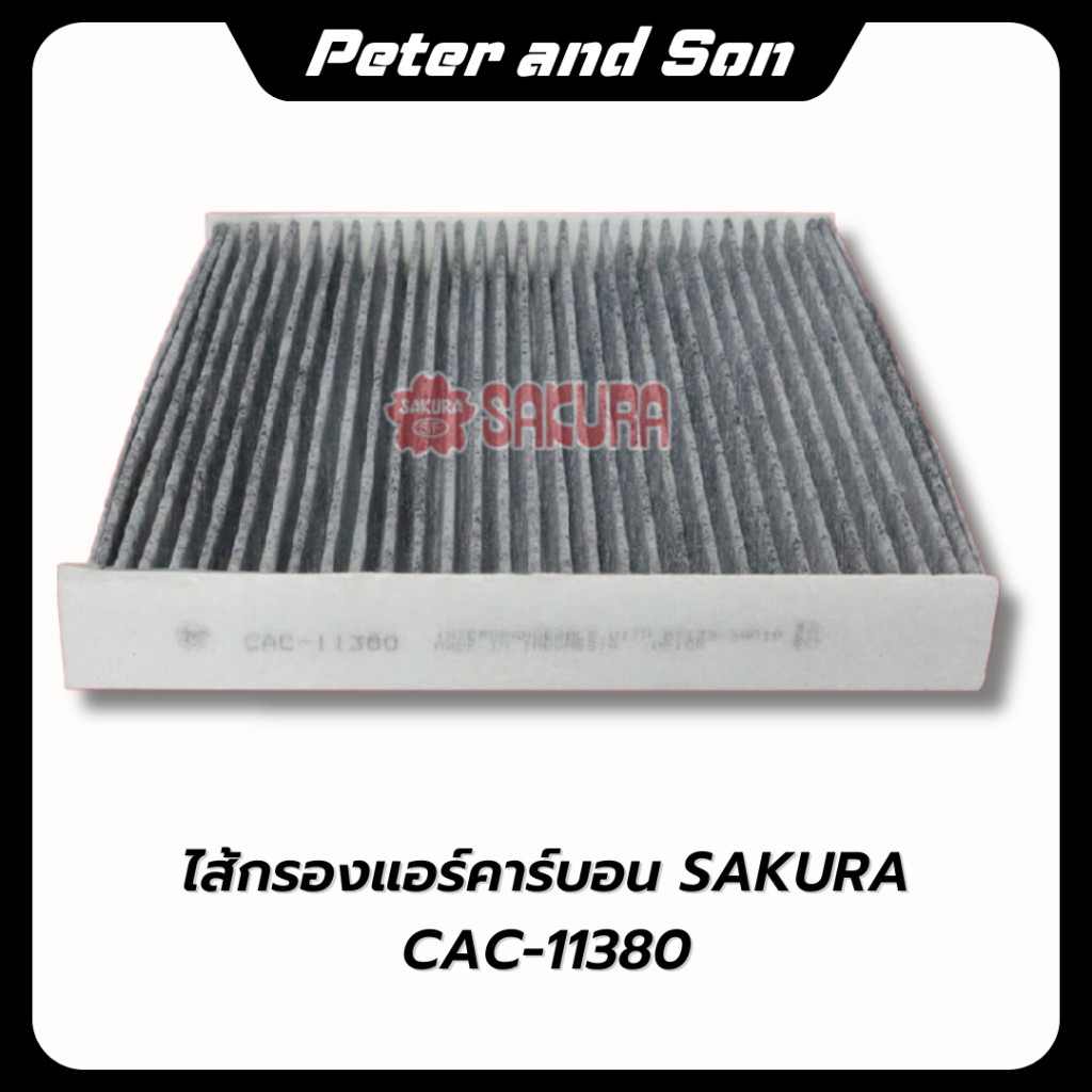 กรองแอร์(คาร์บอน) กันฝุ่น PM2.5 SAKURA TOYOTA Vigo Revo Fortuner  วีโก้ รีโว่ ฟอร์จูนเนอร์