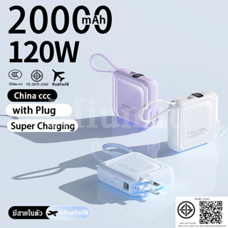[China CCC] พาวเวอร์แบงค์ 20000mAh Power Bank with Plug Supe…
