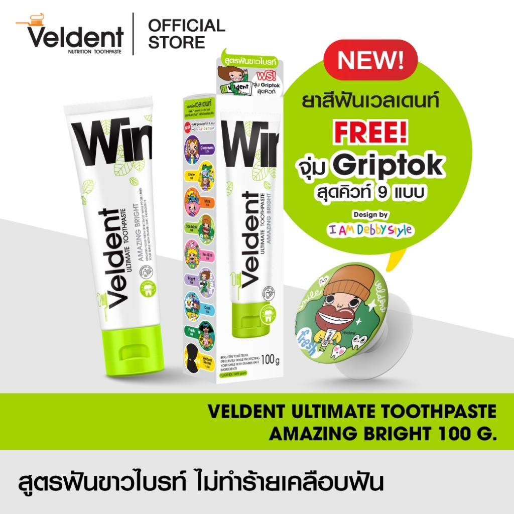 VELDENT ULTIMATE TOOTHPASTE AMAZING BRIGHT ยาสีฟันเวลเดนท์ 100 g. (ฟรี! Griptok design by I AM Debby