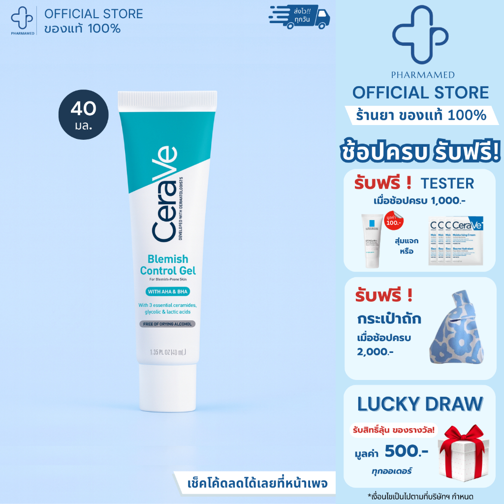 [ลดเหลือ🔥466.-]  CERAVE Blemish Control Gel 40ml เซราวี เจลแต้มสิว ฟื้นบำรุงปราก