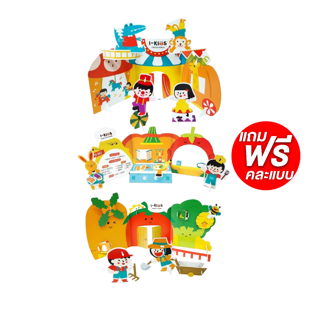 I-Kids Wonderland [ของแถม]