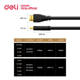 Deli สาย HDMI 2.1 ผ่านการรับรอง 8K 60Hz อะแดปเตอร์ HDMI เชื่อมต่อกับจอมอนิเตอร์และทีวี 0.5 ถึง 5เมตร HDMI
