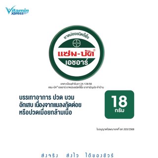Zam-Buk® HR 18g / 36g แซม-บัค® เอชอาร์ 18/36 กรัม (1 ตลับ)