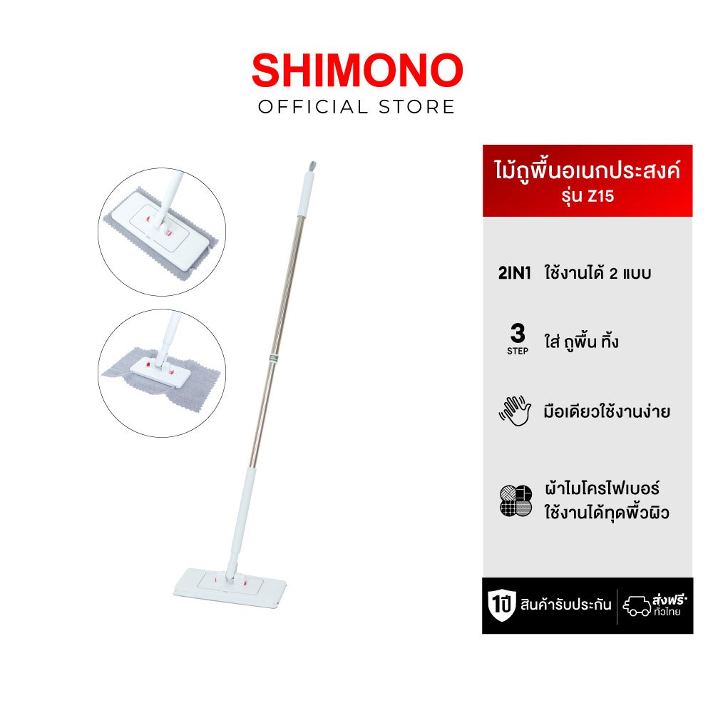 ไม้ม็อบทำความสะอาดพื้น อเนกประสงค์ 3 in 1 DUAL 2 IN 1 MICROFIBER FLAT MOP Z15