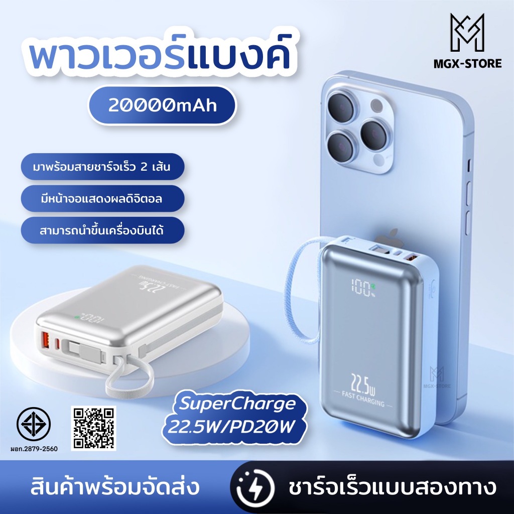 [มีมาตรฐาน CCC & มอก.]  power bank 20000mAh  แบตเตอรี่สำรองแบบพกพา มีสายชาร์จในตัว 2 เส้น Lightning / Type-C