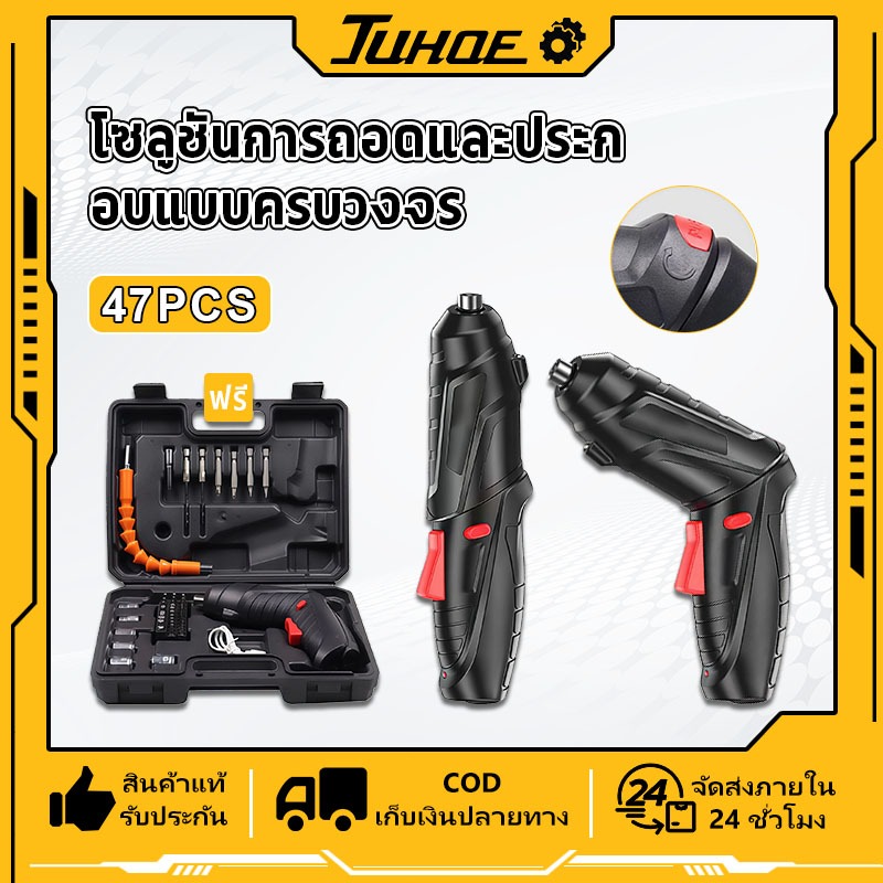 JUHOE ไขควงไฟฟ้า สว่านไฟฟ้า สว่านไร้สาย 47 PCS ไขควงอเนกประสงค์ สว่านไฟฟ้ามุมปรับได้ สว่านไฟฟ้าไร้สา