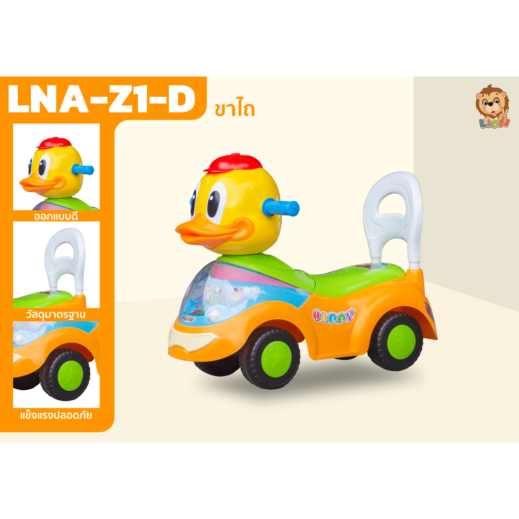 LION TOYS รถขาไถเด็กเพื่อเสริมพัฒนาการ