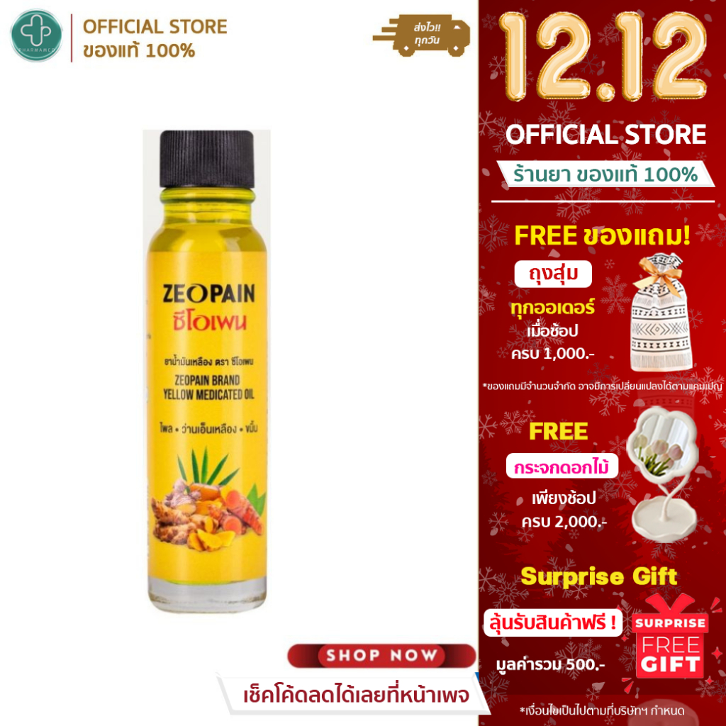 Zeopain ซีโอเพน น้ำมันเหลืองสมุนไพร 20ml.