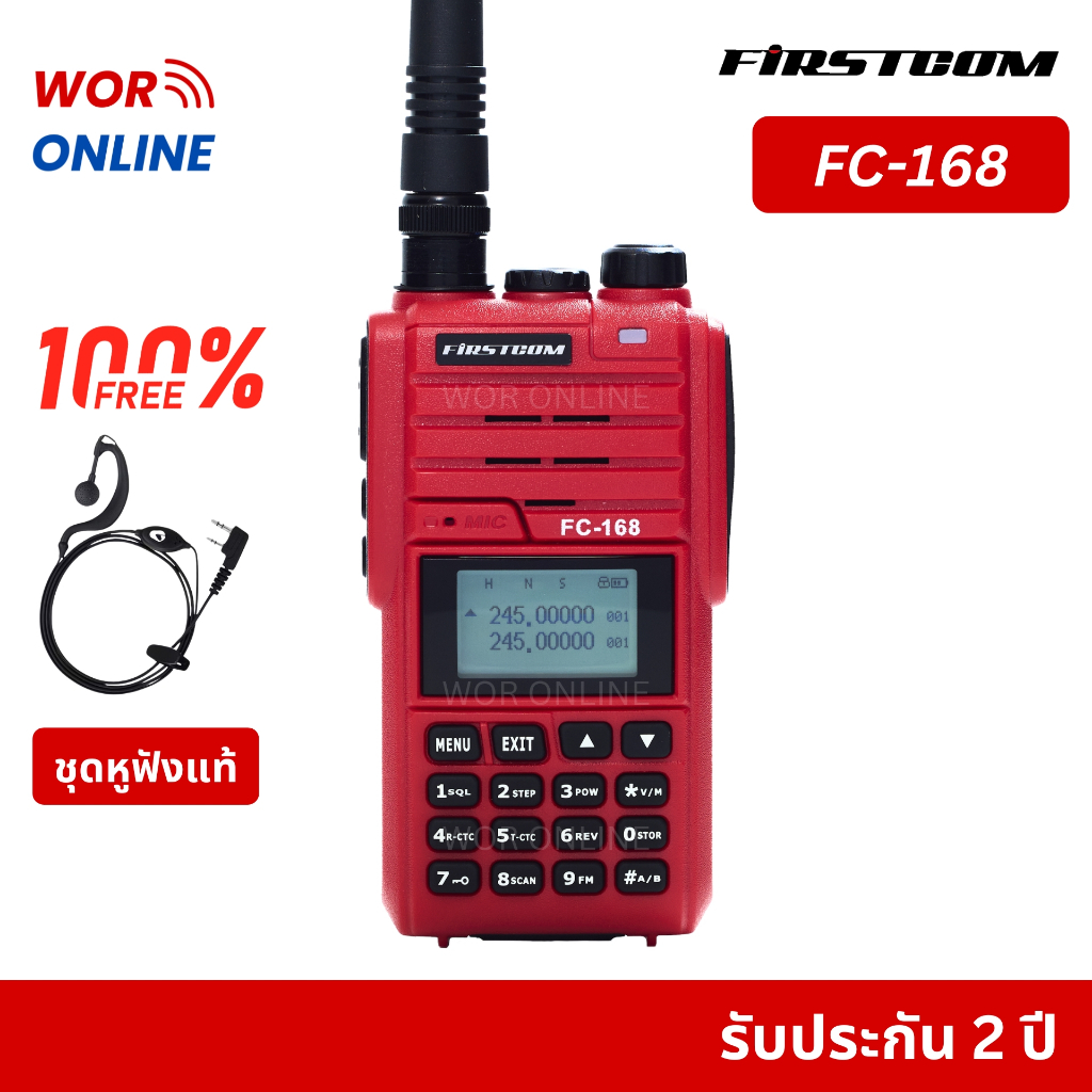Firstcom FC-168 วิทยุสื่อสาร กำลังส่ง 5W มีทะเบียนกสทช. สำหรับประชาชน รับประกัน 1 ปี ฟรี! หูฟังแท้