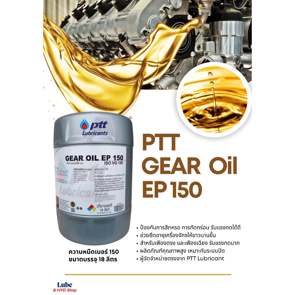 PTT GEAR OIL EP 150.