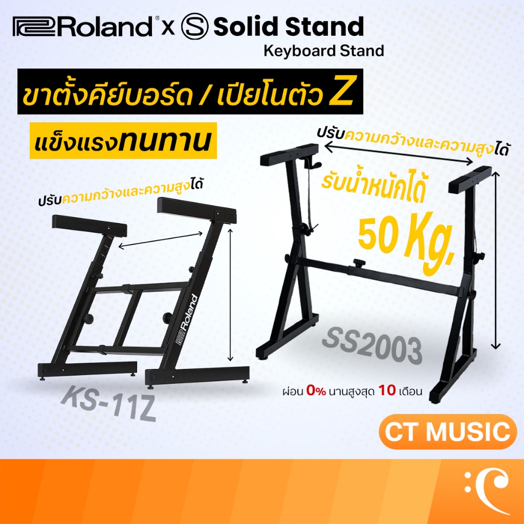 Roland KS-11Z / Solid Stand SS2003 Keyboard Stand ขาตั้งคีย์บอร์ด เปียโน ขาตั้งตัว Z Keyboard Stand
