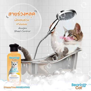 *แชมพูแมว* BEARING Cat Shampoo 250ml แชมพูแมว แชมพูอาบน้ำแมว สูตรอ่อนโยน บำรุงผิวหนังและเส้นขน สำหรับแมวทุกสายพันธุ์