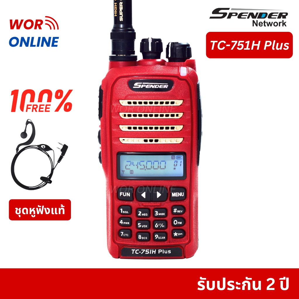 Spender TC-751H Plus รับประกัน 2 ปี กำลังส่ง 5W มีทะเบียนกสทช. ถูกกฏหมาย อุปกรณ์แท้ทั้งชุด