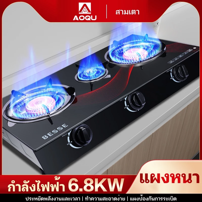 AOQU หัวเตาแก๊ส ทำความสะอาดง่าย ไม่เป็นสนิม สามารถใช้พร้อมกันได้ทั้ง 3 หัวเตาทนทานการใช้งานน้ำหนั
