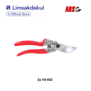 กรรไกรตัดกิ่งไม้ ARS รุ่น VS-9XZ ความยาว 227 มม. ผลิตจากประเ…