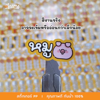 สติ๊กเกอร์ ฉลากสินค้า ติดบรรจุภัณฑ์ " เนื้อสัตว์ "