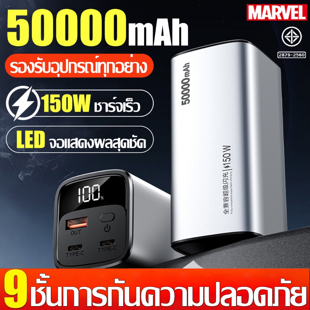 🔥รับประกัน 5ปี🔥พาพาวเวอร์แบงค์ 50000mAh 150W ป้ายไทยมี มอก หน้าจอ LEDของแท้ 100% ชาร์จเร็ว รองรับอุปกรณ์ทุกอย่าง