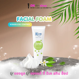 ดร.มนตรี เฟเชียล โฟม โฟมล้งหน้า DR.MONTRI FACIAL FOAM (ปริมาณ 62.50g./125g.) มีให้เลือก 4 สูตร