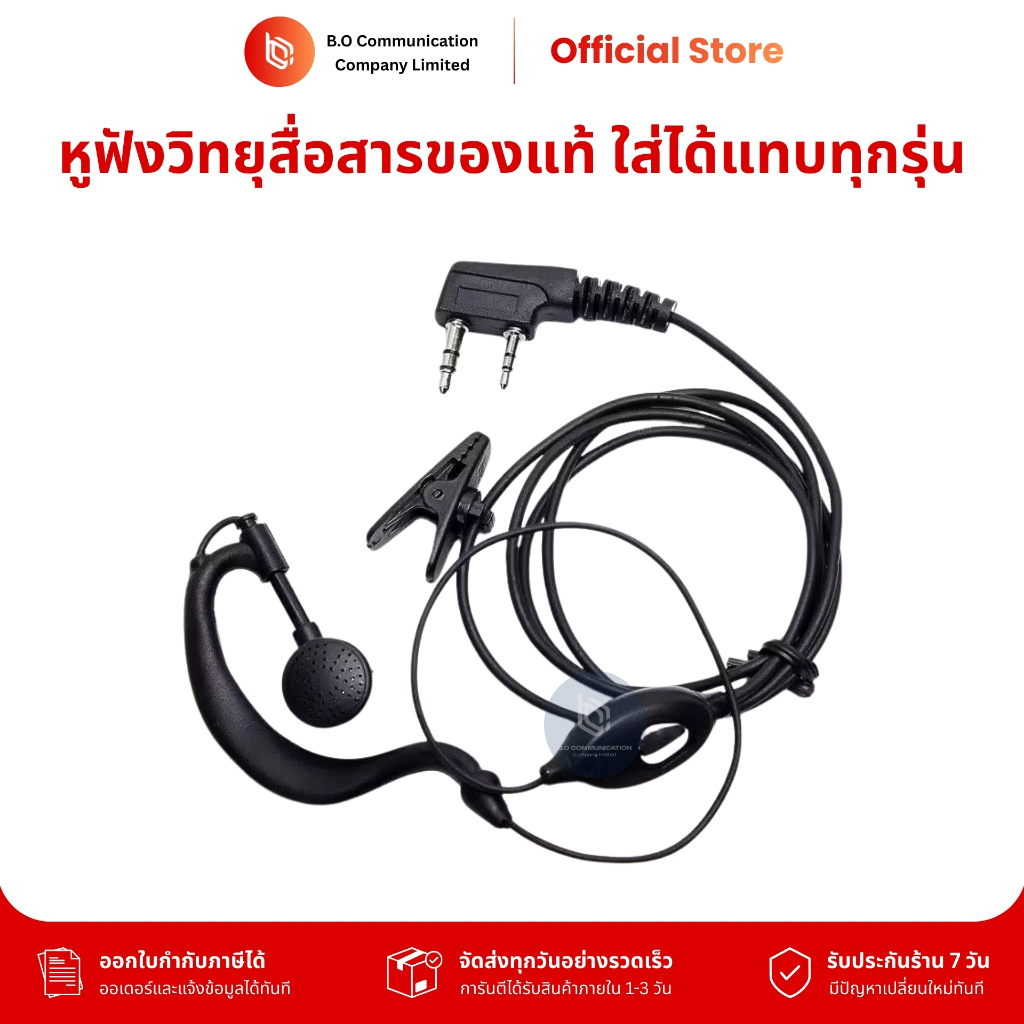หูฟังวิทยุสื่อสาร ราคาถูก สำหรับ Baofeng รุ่น UV-5R/888s และวิทยุสื่อสารจีนทุกรุ่น แจ๊ค Kenwood