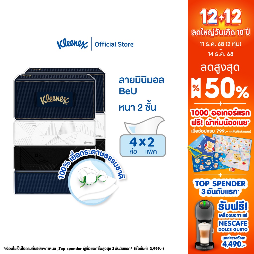 คลีเน็กซ์ บียู ซอฟท์ เคส กระดาษเช็ดหน้า หนา2ชั้น 110แผ่น แพ็ค4ห่อ Kleenex Facial Tissue (2Ply) เลือกจำนวนได้