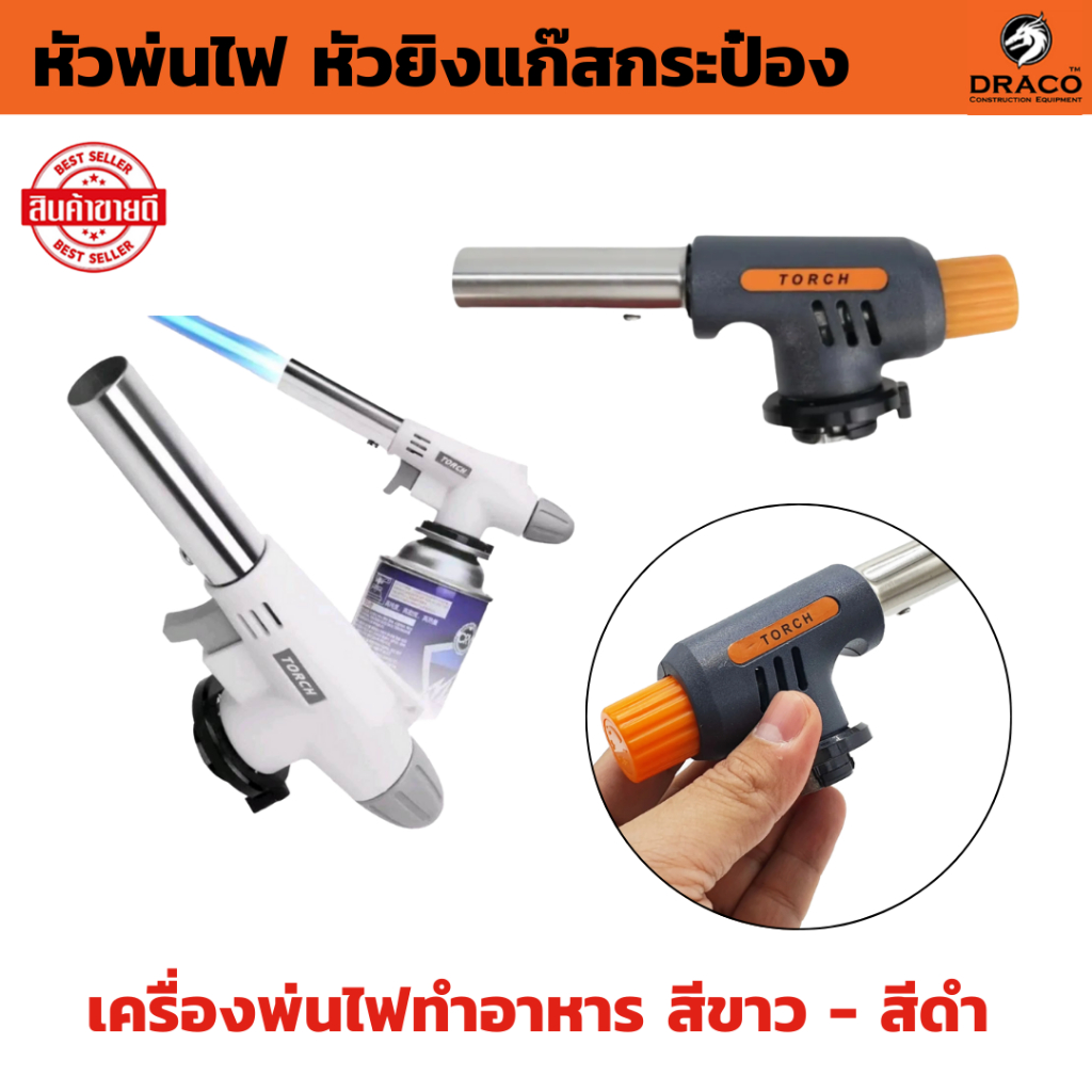 หัวพ่นไฟ หัวพ่นแก๊ส เครื่องพ่นไฟทำอาหาร