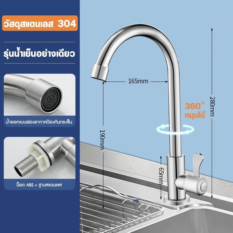 ก็อกน้ําสแตนเลส 304 ก๊อกน้ำล้างจาน หมุน360องศา ก๊อกน้ำอ่างล้างจาน ก๊อกน้ำซิงค์