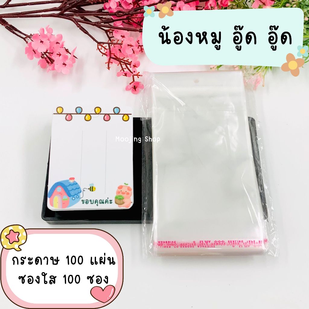 กระดาษแพ็คกิ๊บ ได้รับ 100 แผ่น + ซองใส 100 ซอง ลูกค้าเลือกลายที่ชอบที่ตัวเลือกได้เลยจ้า - รูปที่ 6