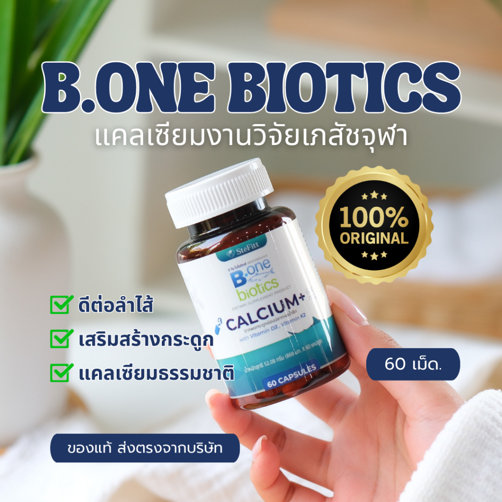 B.one Biotics ผลิตภัณฑ์เสริมอาหาร แคลเซียม+ 600 มิลลิกรัม 2 กระปุก 120 แคปซูล