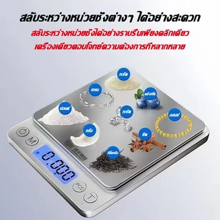 🚚เครื่องชั่งในครัว🚚รุ่นใหม่ แสตนเลส จอLED สำหรับชั่งอาหาร เครื่องชั่งดิจิตอล กาแฟ แป้ง ฯลฯ แม่นยำถึง 0.1/0.01g-3kg