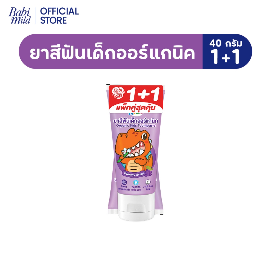 มายด์คิดส์ ยาสีฟัน สูตร กัมมี่ เกรป 40กรัม แพ็ค 2/Mild Kids Gummy Grape Toothpaste 40g x2
