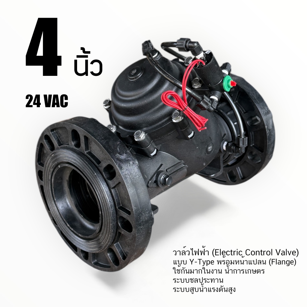 4 นิ้ว วาล์ว โซลินอยด์วาล์ว 24V AC ขนาด 4 นิ้ว ปกติปิด (NC)โซลินอยด์ วาล์ว การเกษตร